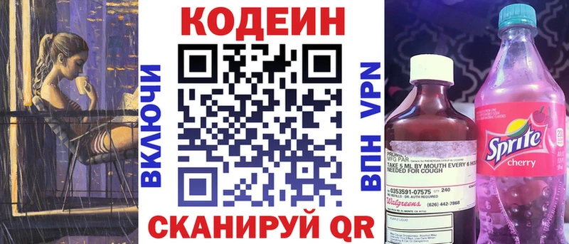 Кодеиновый сироп Lean Purple Drank  Южа 